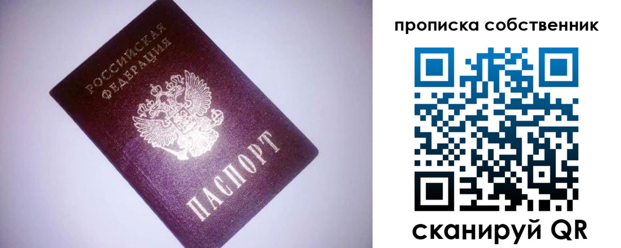 прописка от собственника в Артёме