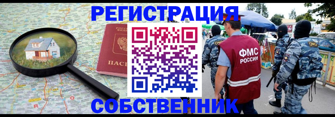 прописка регистрация в Артёме