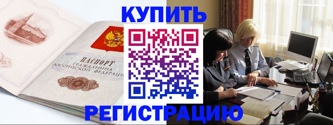 временная регистрация в Артёме