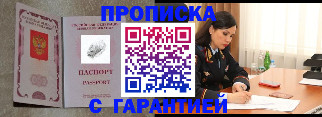 прописка 2025 в Артёме
