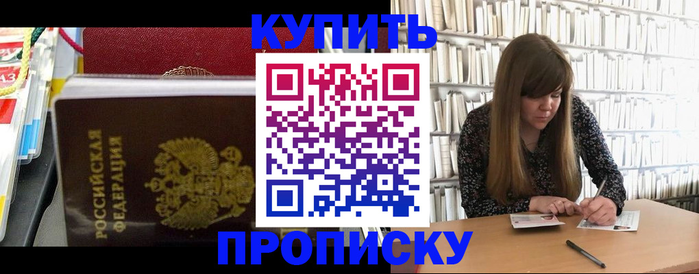 прописка штамп в Артёме