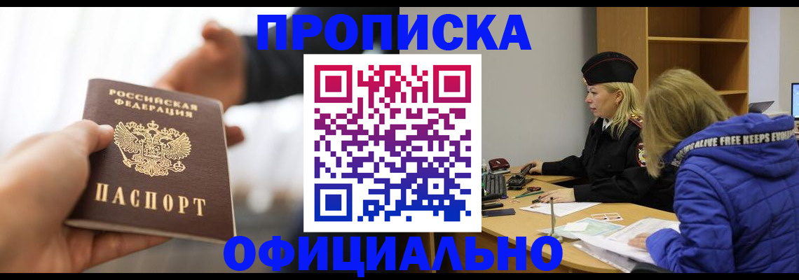 прописка в Артёме