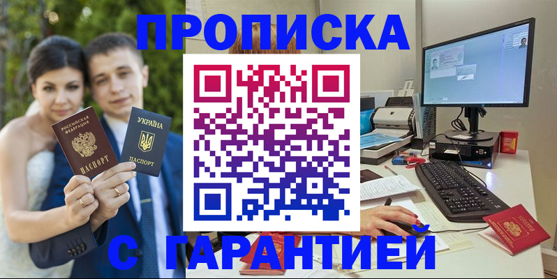 прописка ребенка в Артёме